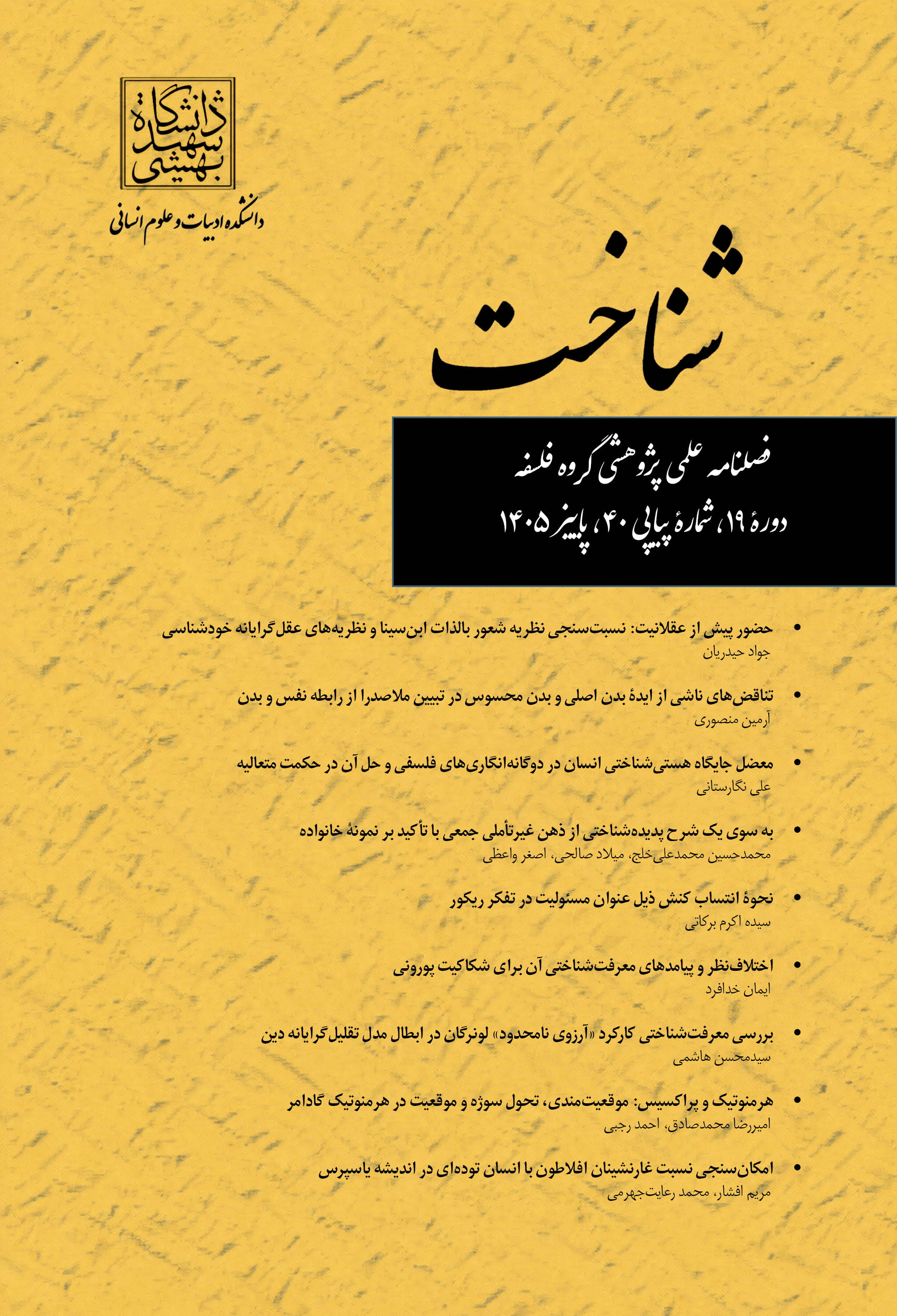 شناخت